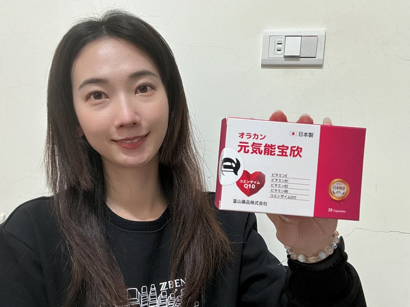 女人知己試用大隊,口碑行銷,部落客行銷,悠樂康 元氣能寶欣Q10,青春美麗,促進新陳代謝,欣欣能量發電機,黃金應援,輔酶Q10,養顏美容,增強體力,精神旺盛